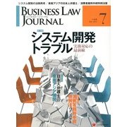 BUSINESS LAW JOURNAL (ビジネスロー・ジャーナル) 2013年 07月号 [雑誌]
