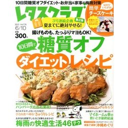 レタスクラブ 2013年 6/10号 [雑誌]