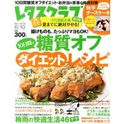 レタスクラブ 2013年 6/10号 [雑誌]