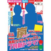 テレビライフ 首都圏版 2013年 6/7号 [雑誌]