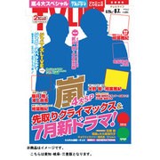 テレビライフ 愛知・岐阜・三重版 2013年 6/7号 [雑誌]