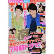 テレビライフ 福岡・佐賀・山口版 2013年 6/7号 [雑誌]