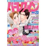 別冊ハーレクイン 2013年 7/1号 [雑誌]
