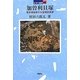 加曽利貝塚―東京湾東岸の大型環状貝塚(日本の遺跡〈46〉) [全集叢書]