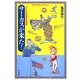 サーカスが来た!―アメリカ大衆文化覚書(平凡社ライブラリー) [全集叢書]