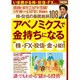 アベノミクスで金持ちになる"株・FX・投信・金・J-REIT－いま騰がる株・投信・FXetc.（別冊宝島 2007） [ムックその他]
