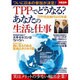 TPPでどうなる?あなたの生活と仕事（別冊宝島 2009） [ムックその他]
