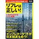リフレは正しい!－ついに日本の復活が始まった!（別冊宝島 2005） [ムックその他]