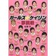 ガールズ☆ケイリン―夢挑戦 [単行本]