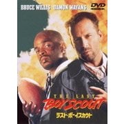 ラスト・ボーイスカウト