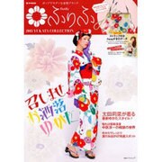 ふりふ2013 YUKATA COLLECTION－ポップでモダンな着物ブランド（e-MOOK 宝島社ブランドムック） [ムックその他]