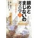 鎮めとまじないの考古学〈上〉―古代人の心 [単行本]