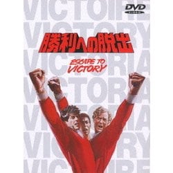 勝利への脱出 [DVD]