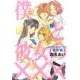 僕と彼女の××× 番外編（マッグガーデンコミックス Beat'sシリーズ） [コミック]