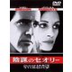 陰謀のセオリー [DVD]