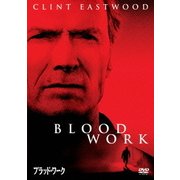 ブラッド・ワーク 特別版