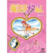 魔女っ子メグちゃん DVD-BOX デジタルリマスター版 Part1