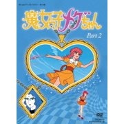 魔女っ子メグちゃん DVD-BOX デジタルリマスター版 Part2