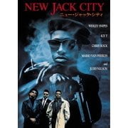 ニュー・ジャック・シティ