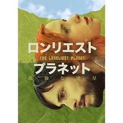 ヨドバシ.com - ロンリエスト・プラネット 孤独な惑星 [DVD] 通販