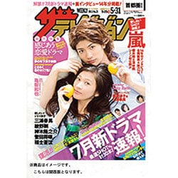 週刊 ザ・テレビジョン 関西版 2013年 5/31号 [雑誌]