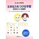 生活の発見 生きる力をつける学習―未来をひらく家庭科 [単行本]