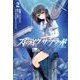 ストライク・ザ・ブラッド　２(電撃コミックス) [コミック]
