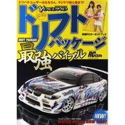 ドリフトパッケージ最強バイブル－YOKOMO公認 実戦RCカーガイドブック（Gakken Mook） [ムックその他]
