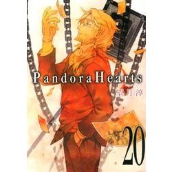 Pandora Hearts 20（Gファンタジーコミックス） [コミック]