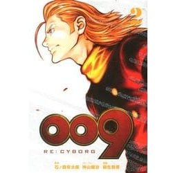 009RE:CYBORG 2巻（ビッグガンガンコミックススーパー） [コミック]