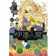 伊達人間 5（ガンガンコミックスIXA） [コミック]