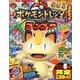 ポケモントレッタ ファンブック 2013 初夏号 2013年 06月号 [雑誌]