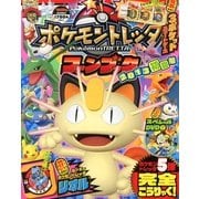 ポケモントレッタ ファンブック 2013 初夏号 2013年 06月号 [雑誌]