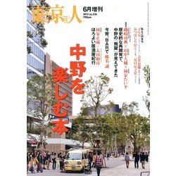 中野を楽しむ本 2013年 06月号 [雑誌]