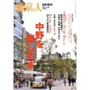 中野を楽しむ本 2013年 06月号 [雑誌]