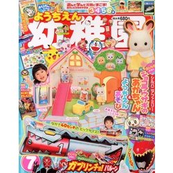 幼稚園 2013年 07月号 [雑誌]