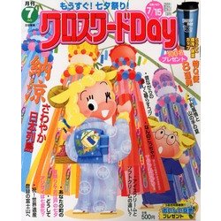 クロスワード Day (デイ) 2013年 07月号 [雑誌]