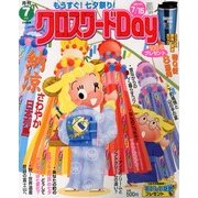 クロスワード Day (デイ) 2013年 07月号 [雑誌]