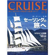 クルーズ 2013年 07月号 [雑誌]
