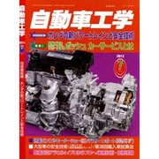 自動車工学 2013年 07月号 [雑誌]
