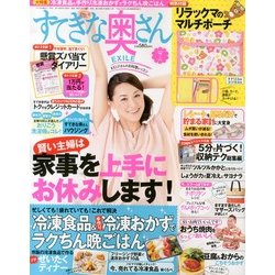 すてきな奥さん 2013年 07月号 [雑誌]