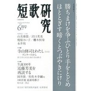 短歌研究 2013年 06月号 [雑誌]