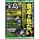宝島 2013年 07月号 [雑誌]