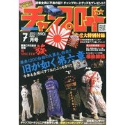 チャンプロード 2013年 07月号 [雑誌]