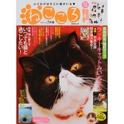 ねこころ 2013年 07月号 [雑誌]