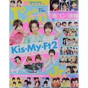ポポロ 2013年 07月号 [雑誌]