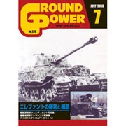 GROUND POWER (グランドパワー) 2013年 07月号 [雑誌]