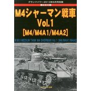 M4シャーマン戦車 2013年 06月号 [雑誌]