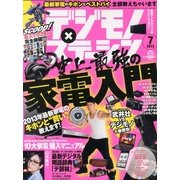 デジモノステーション 2013年 07月号 [雑誌]