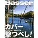 Basser (バサー) 2013年 07月号 [雑誌]